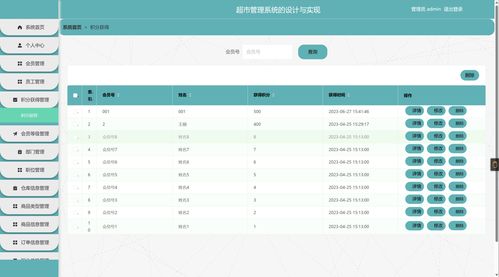 SpringBoot超市會(huì)員積分管理系統(tǒng)的設(shè)計(jì)與實(shí)現(xiàn)