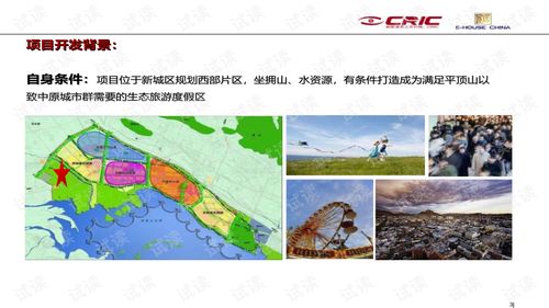 中房信10年歡樂(lè)年華生態(tài)旅游度假區(qū)項(xiàng)目發(fā)展戰(zhàn)略解析